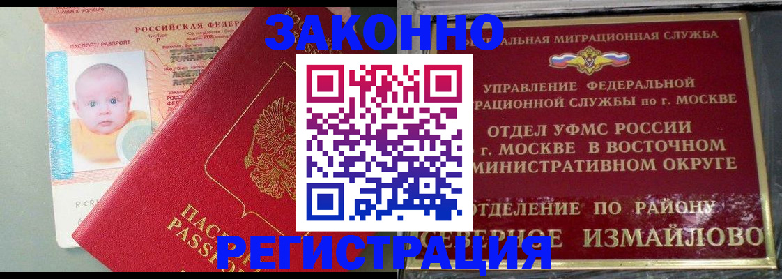 прописка регистрация в Белой Калитве