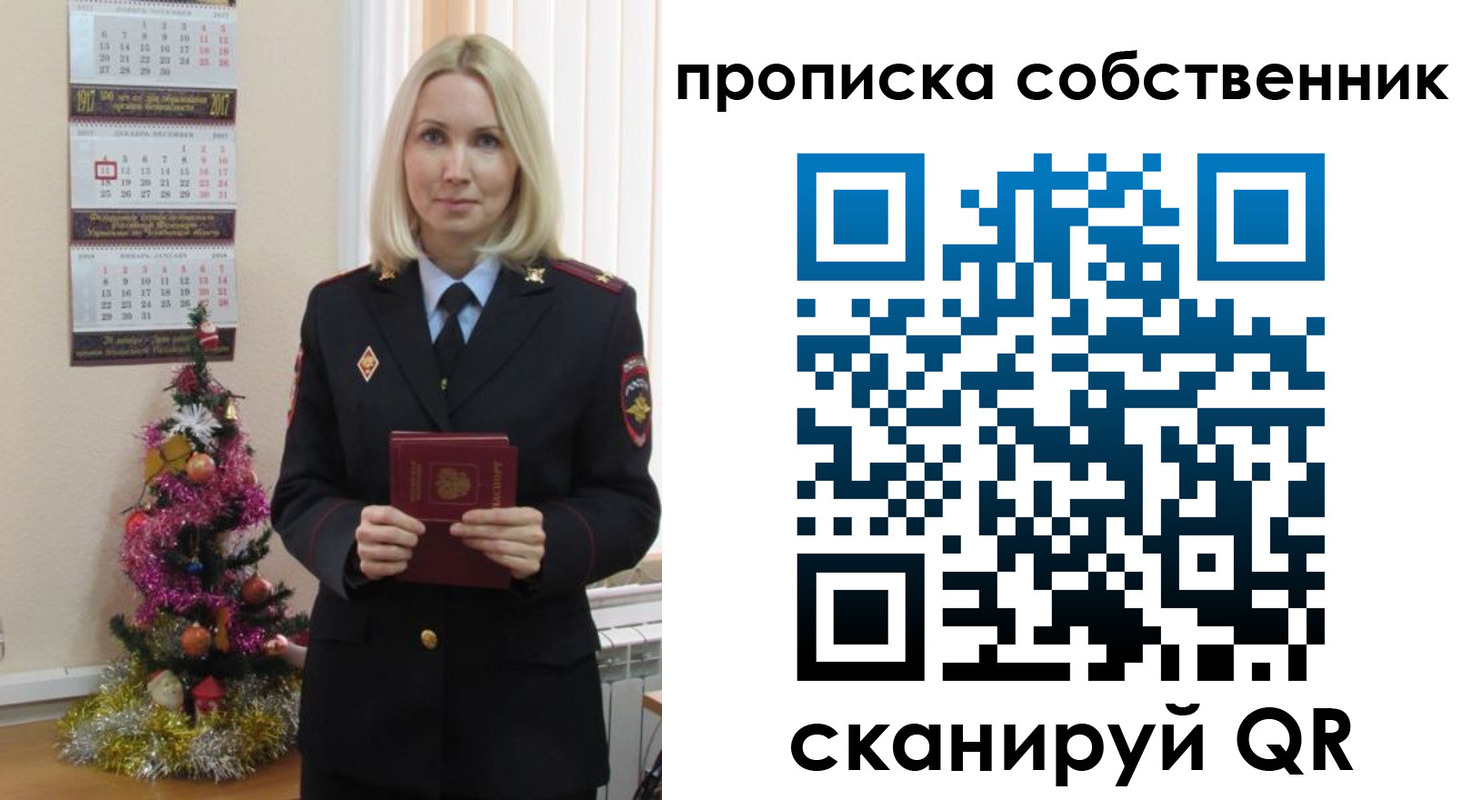 прописка 2025 в Белой Калитве