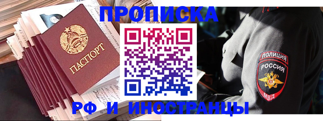 прописка в квартире в Белой Калитве