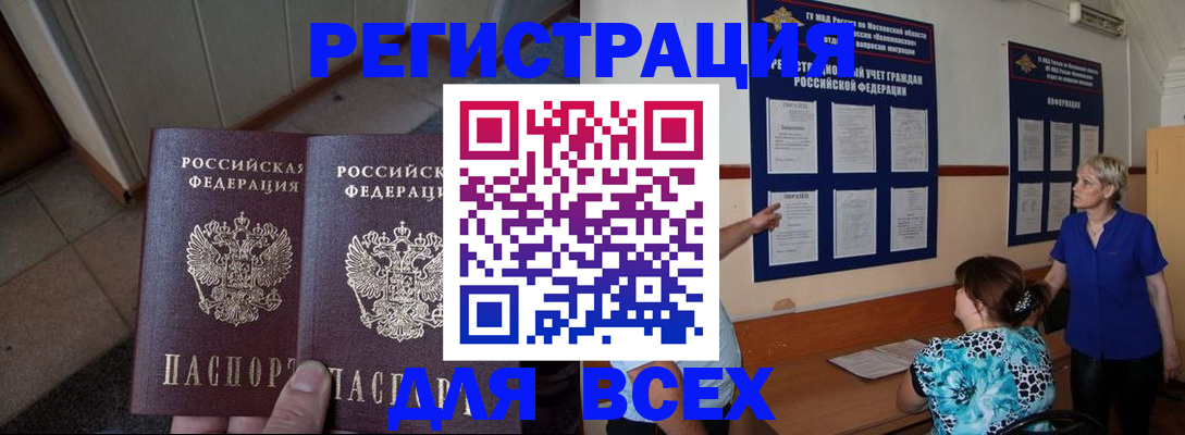 купить прописку в Белой Калитве