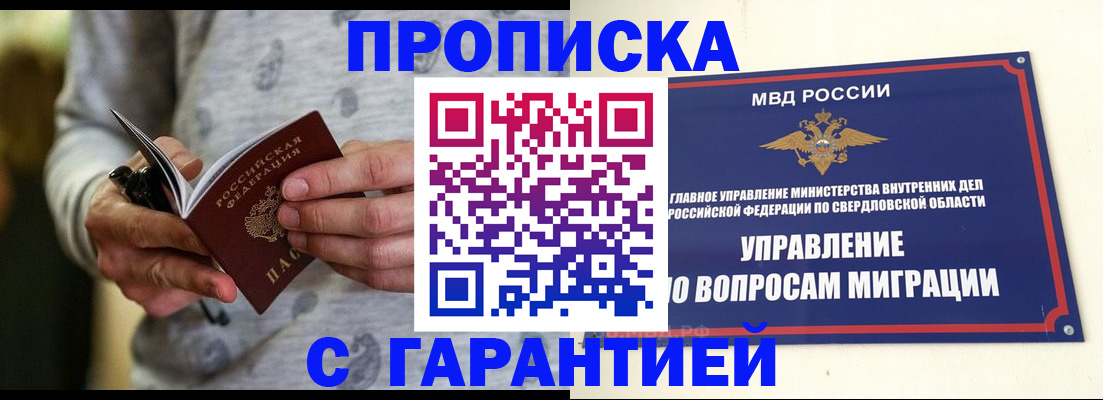 прописка гарантия в Белой Калитве