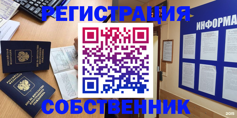 временная регистрация для всех в Белой Калитве