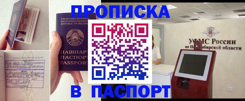 временная регистрация законно в Белой Калитве