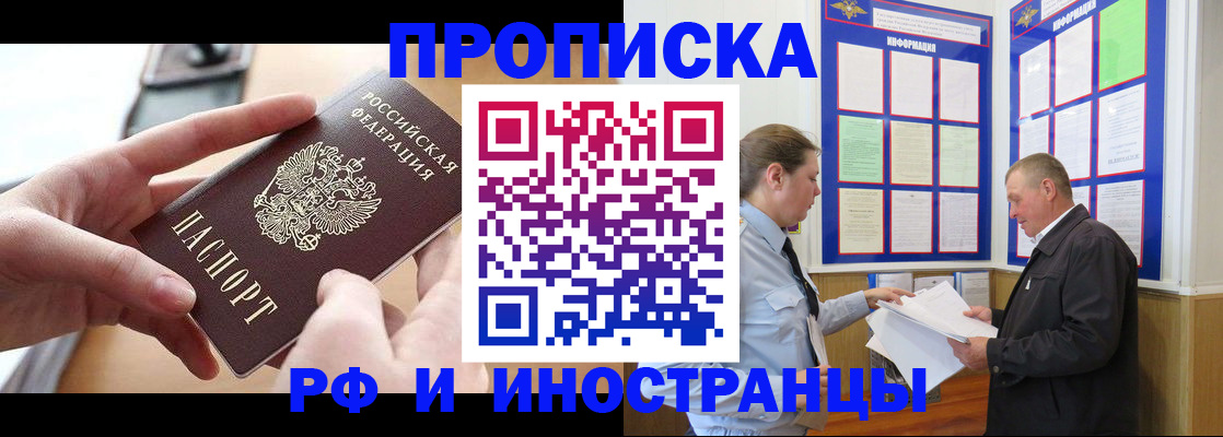 временная регистрация в квартире в Белой Калитве